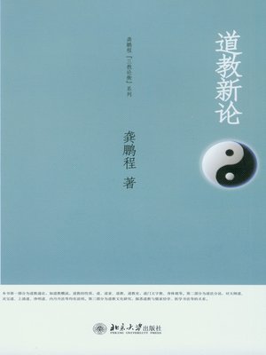 cover image of 道教新论